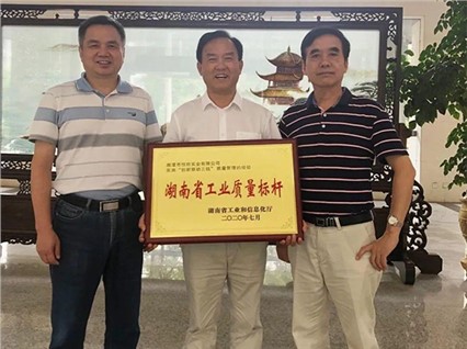 熱烈慶?！鞠嫣逗阈馈勘徽J(rèn)定為2020年“湖南省工業(yè)質(zhì)量標(biāo)桿”