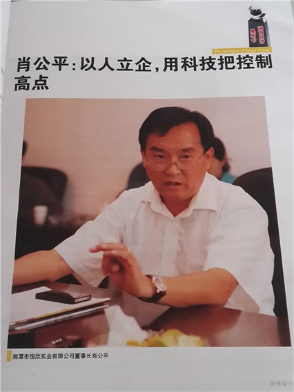 恒欣是如何實(shí)現(xiàn)“恒欣”的？