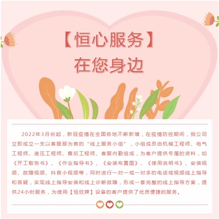 “疫”往無前，【恒心服務(wù)】在您身邊