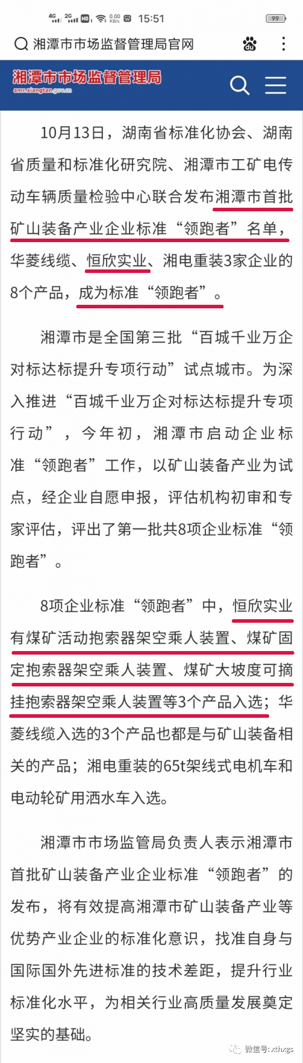 轉(zhuǎn)載：我市首批礦山裝備產(chǎn)業(yè)企業(yè)標(biāo)準(zhǔn)“領(lǐng)跑者”名單已出，速速查看！