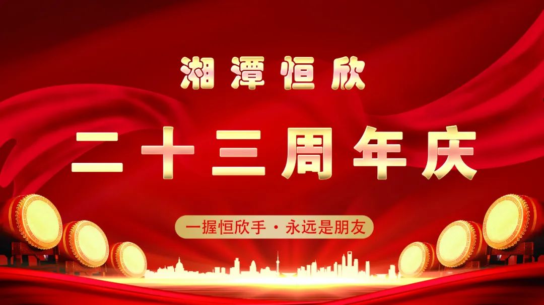 熱烈慶?！鞠嫣逗阈馈砍闪?3周年